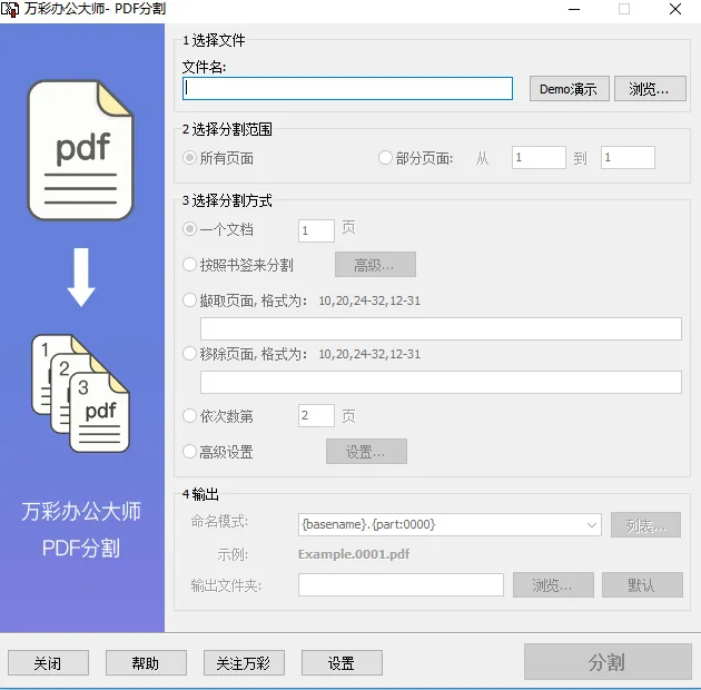 免费pdf分割合并工具,1个工具一键处理PDF编辑 - 万彩办公大师